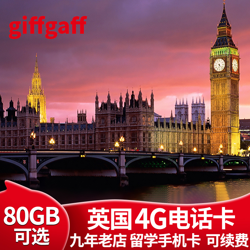 英国电话卡giffgaff