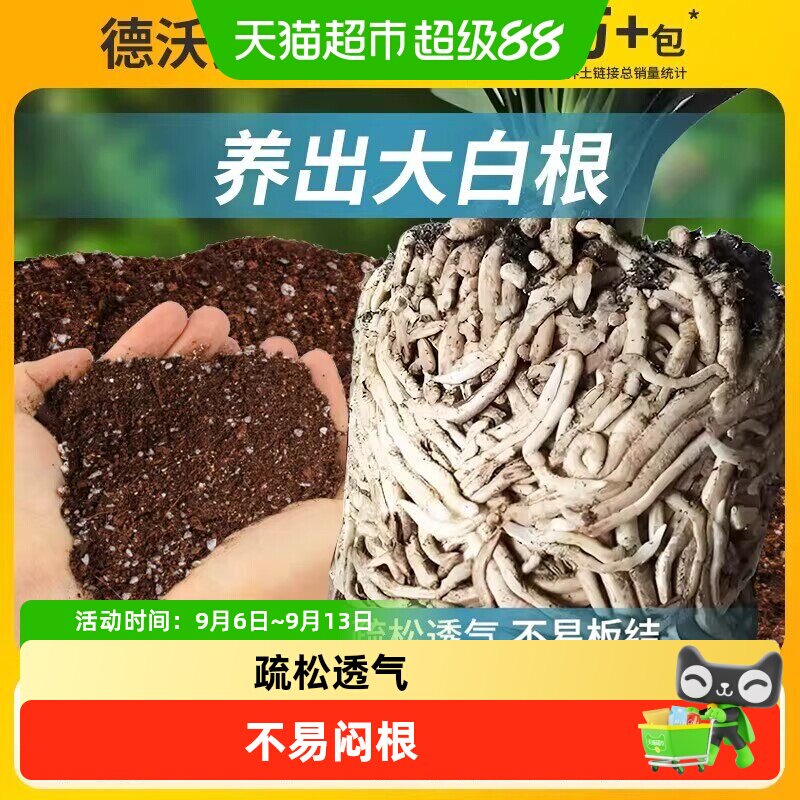 德沃多营养土养花泥炭土壤图片