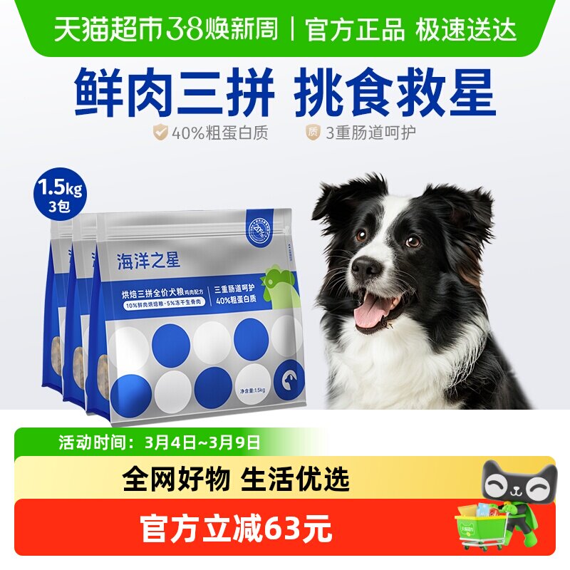 海洋之星三拼狗主粮4.5kg成犬幼犬鲜肉注浆粮冻干生骨肉粮