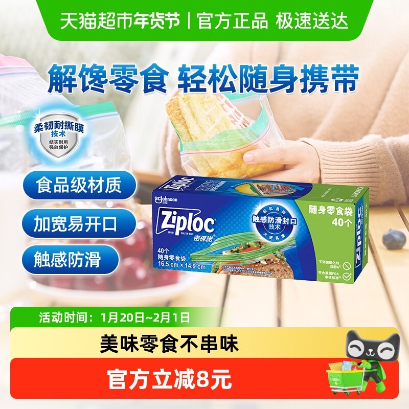 Ziploc密保诺零食密封袋家用食品袋保鲜袋密实袋可重复使用小号,餐饮具,保鲜袋,淘宝优惠券,粉丝福利购,淘宝优惠卷