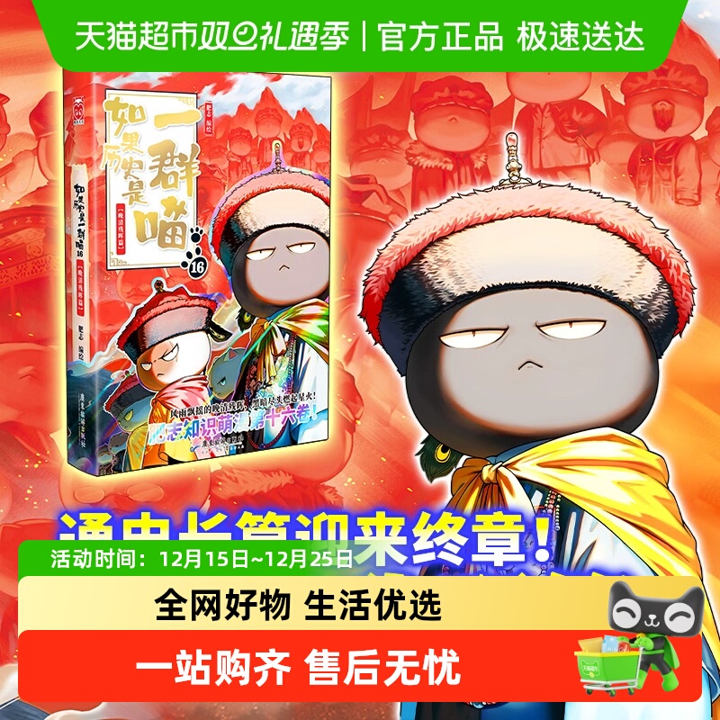 如果历史是一群喵第16册晚清残晖篇肥志新书漫画正版书籍