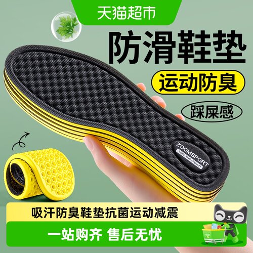 抗菌防臭鞋垫男透气吸汗运动减震