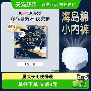 高洁丝奢宠海岛夜安裤L号5条装安睡裤