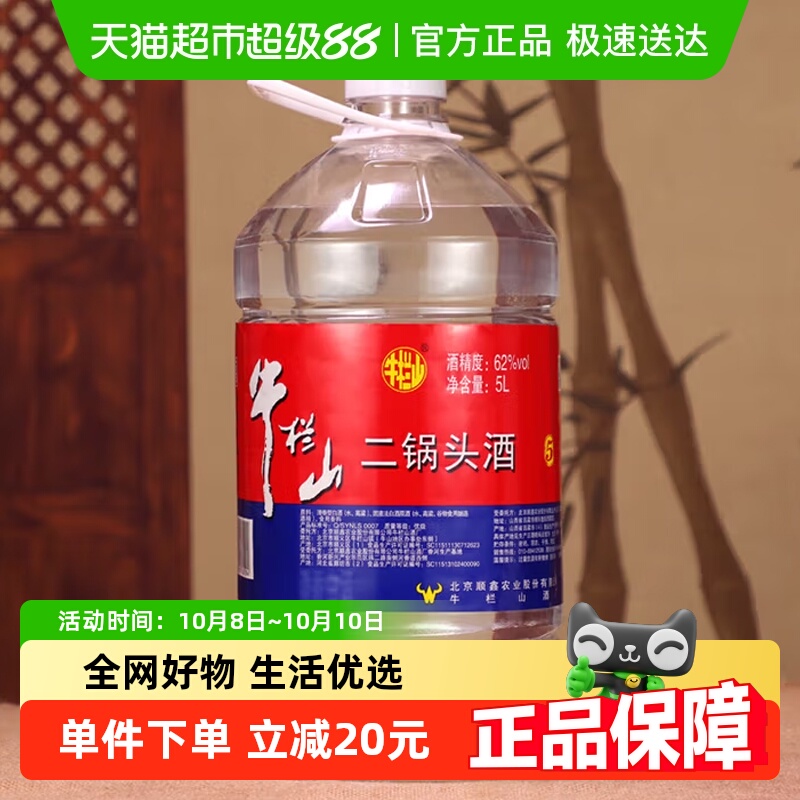 牛栏山二锅头62度大桶装酒水泡药酒5L桶清香风格国产高度酒单桶