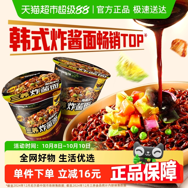 韩国三养炸酱面方便面