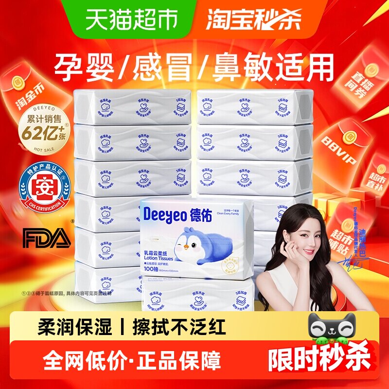 德佑婴儿专研三层亲肤纸巾图片