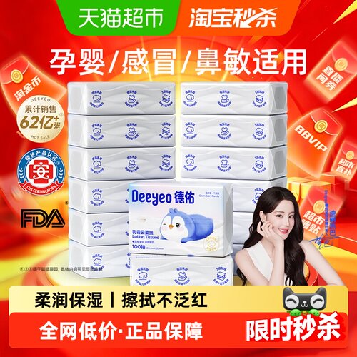 德佑婴儿专研亲肤三层纸巾