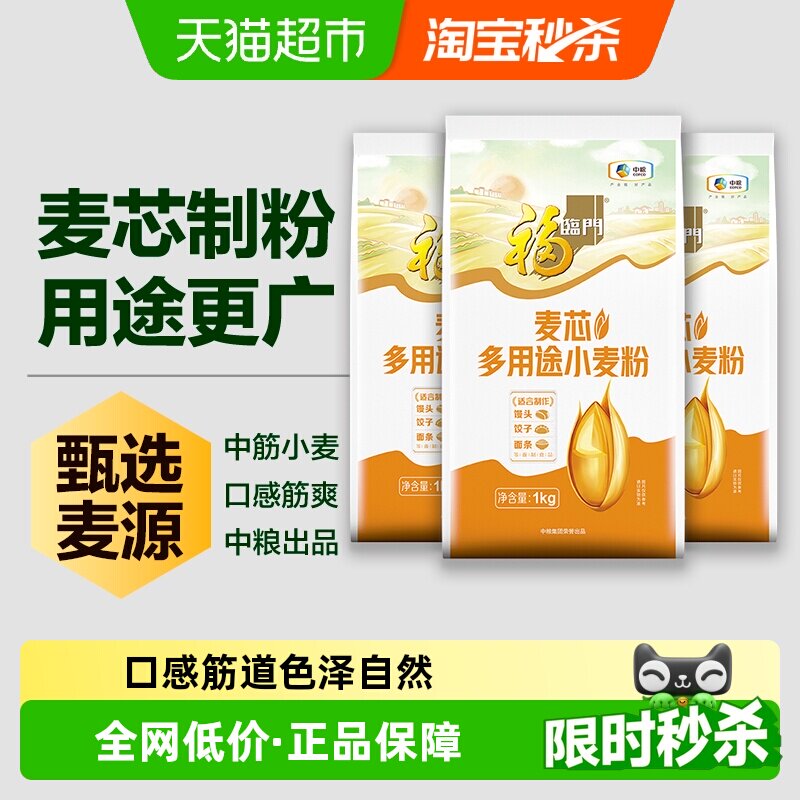 福临门面粉麦芯多用途小麦粉1kg*3袋包子饺子面条家用面粉三连包