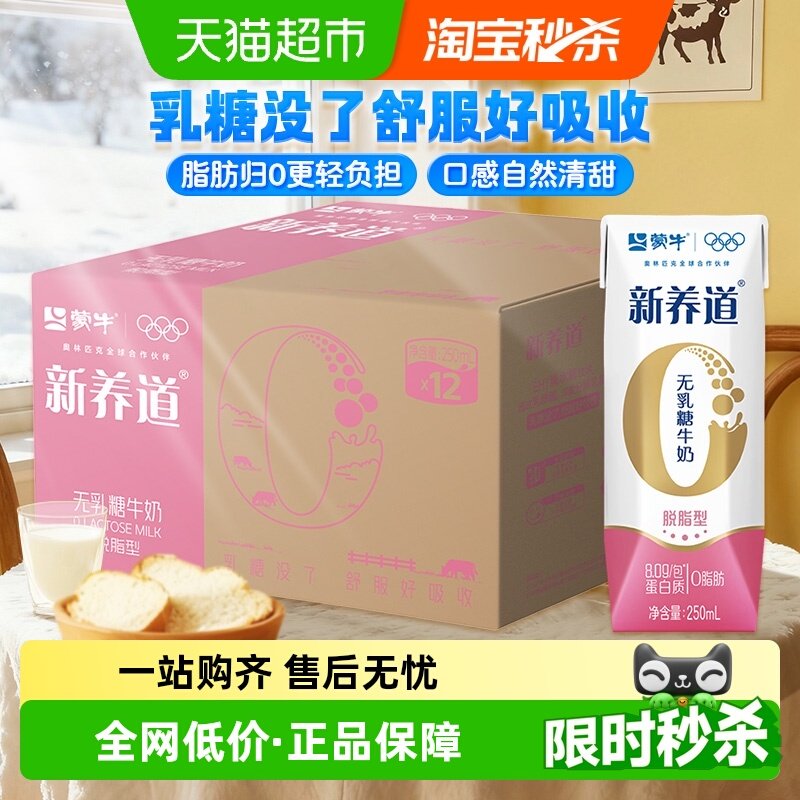 蒙牛新养道0乳糖脱脂牛奶12盒 - 右上角“…”，进掏惍币 - 线报酷