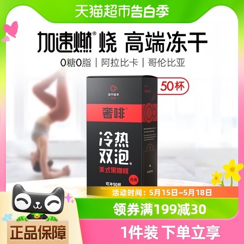 奢啡Cephei速溶冻干黑咖啡无糖0脂0添加健身提神美式加速燃正品-封面