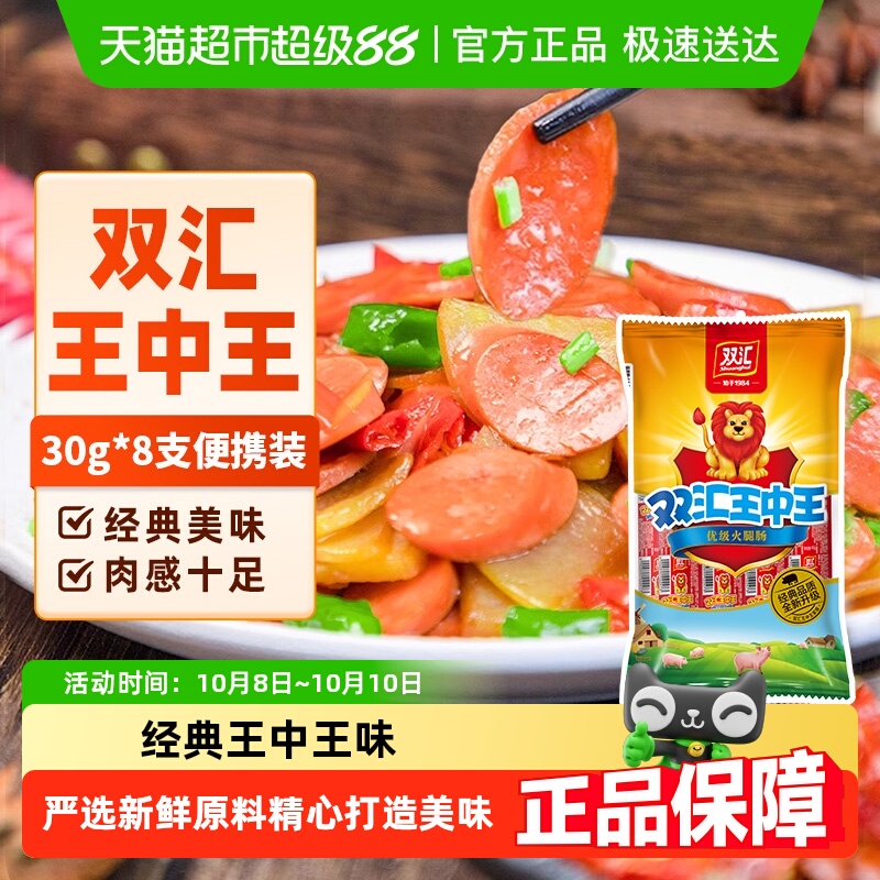 双汇即食烤肠火腿肠240g