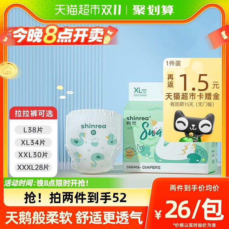 爽然天鹅系列拉拉裤LXLXXLXXXL多尺码任选超薄男女通用婴儿尿不湿使用感如何?