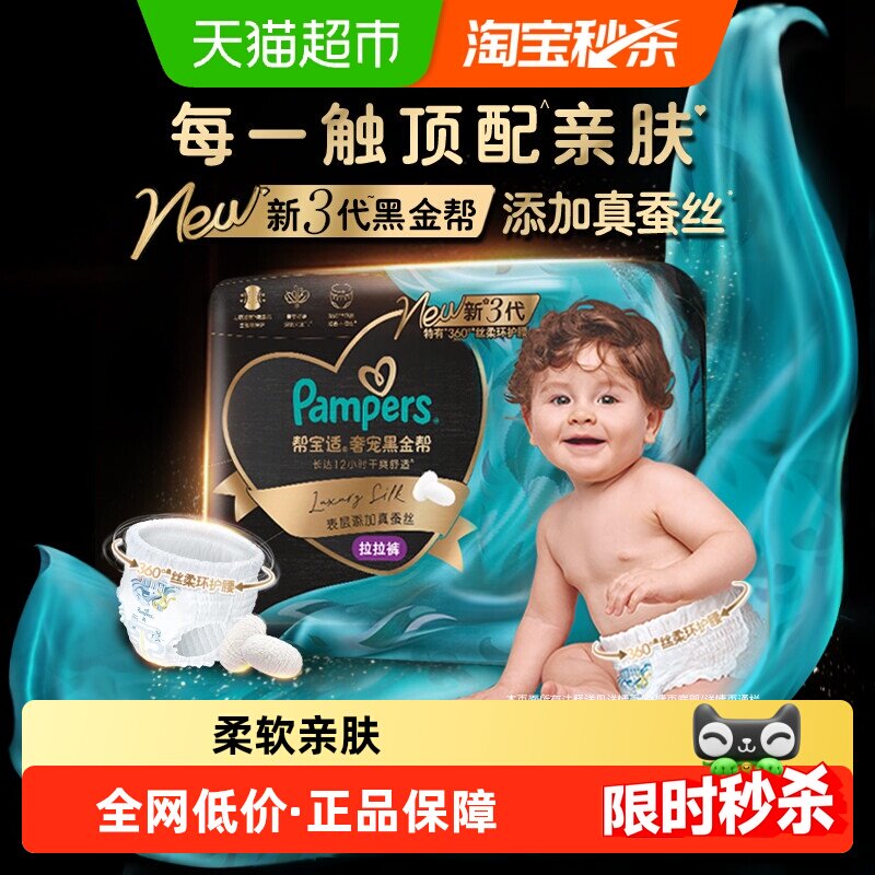 帮宝适黑金帮拉拉裤