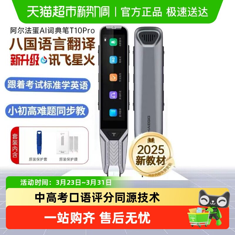 阿尔法蛋AI词典笔T10Pro英语点读笔日语俄语翻译笔单词扫描学