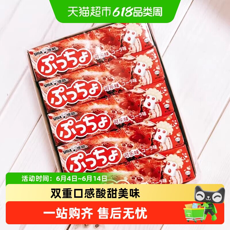 UHA悠哈日本进口普超软糖可乐味50g*5条儿童糖果零食夹心橡皮糖