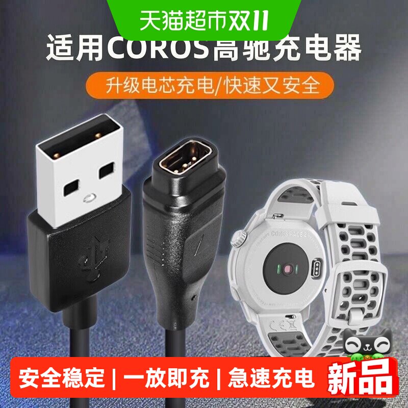 炫戴适用高驰手表pace4充电器COROS PACE3充电线APEX pro/APEX42