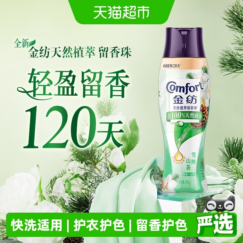 金纺香氛留香珠全家爱用450g图片