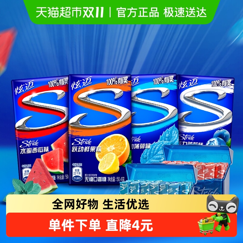 炫迈混合口味无糖薄荷28片口香糖