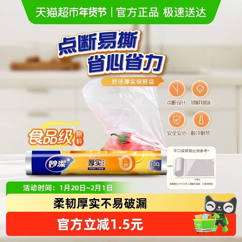 妙洁一次性点断保鲜套食品袋包装袋特大号（40cm*30cm）,餐饮具,保鲜袋,淘宝优惠券,粉丝福利购,淘宝优惠卷