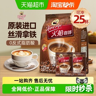 印尼进口火船速溶咖啡爪哇拿铁咖啡20g 25袋冲饮咖啡粉三合一