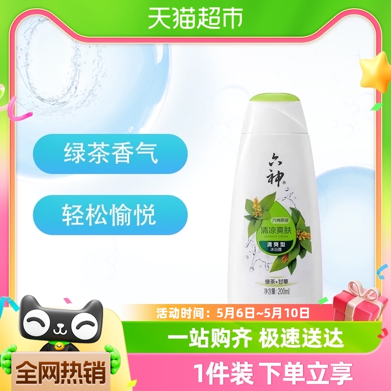 六神清爽绿茶沐浴露200ml*1瓶持续留香润肤保湿