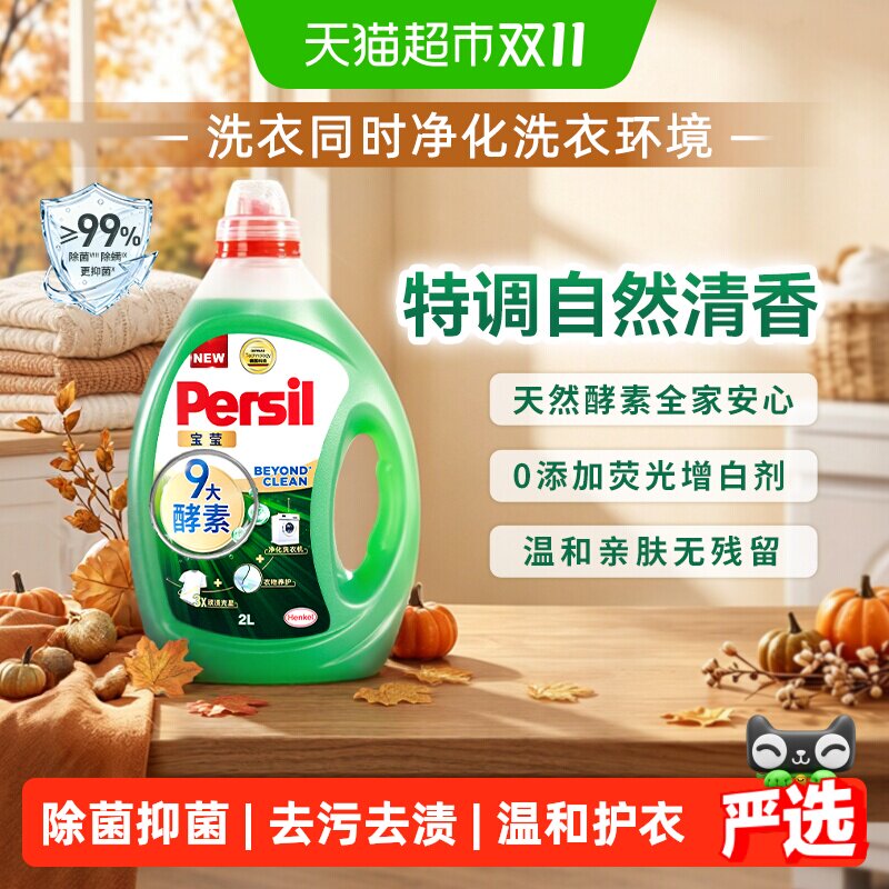 宝莹多重酵素洗衣液可清洁洗衣机