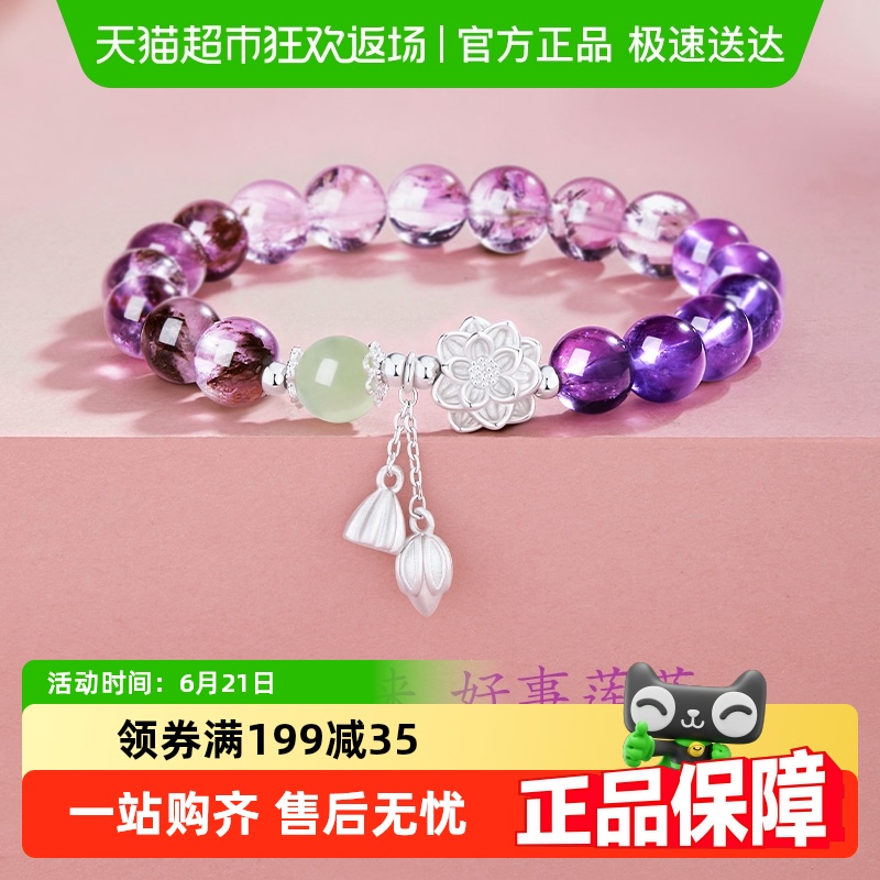 中国黄金珍尚银纯银紫水晶手链足银手串招财转运毕业礼物送女朋友