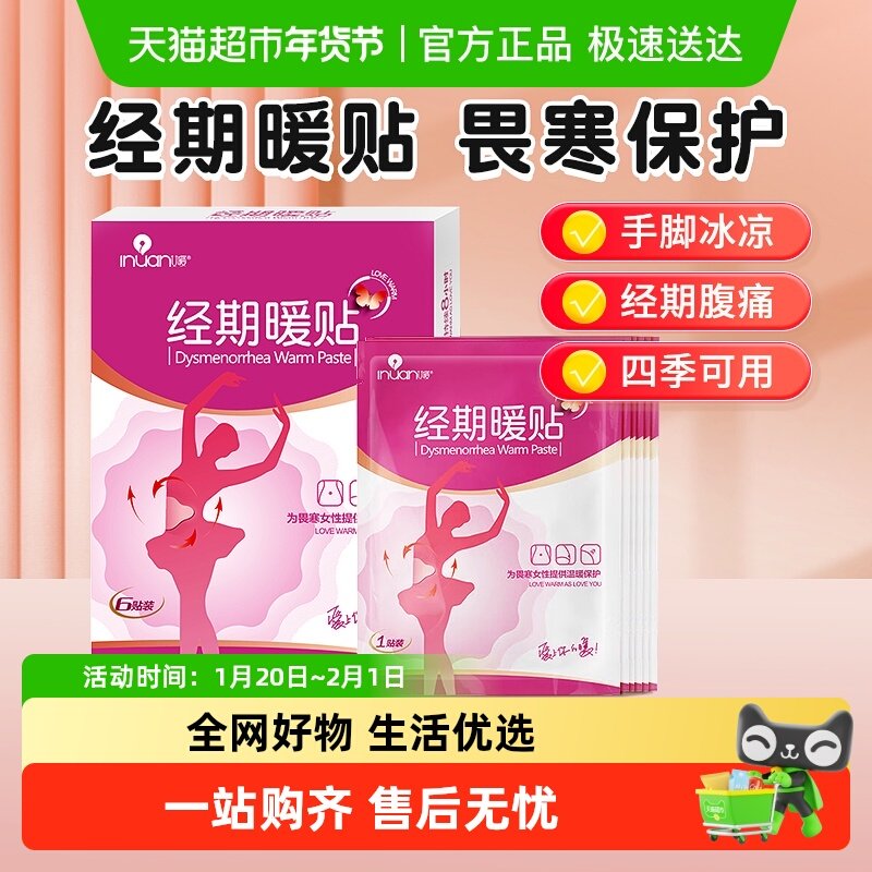 海氏海诺艾暖经期暖贴宫寒痛经女生用缓解腹痛自发热敷贴暖宝宝,医疗器械,暖宫贴,淘宝优惠券,粉丝福利购,淘宝优惠卷