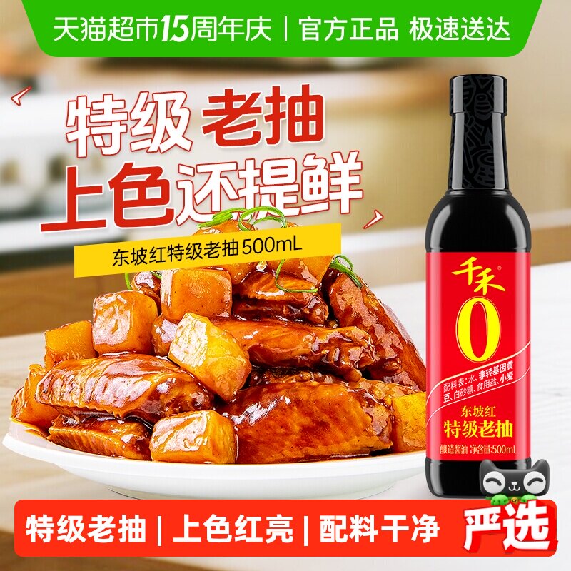 千禾0酱油零添加特级老抽家用炒菜红烧上色提鲜调料凉拌调味品