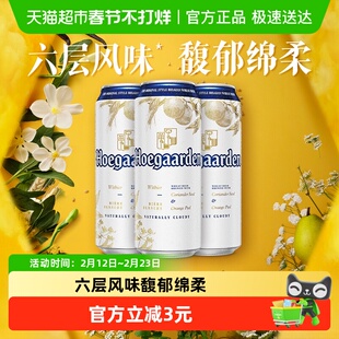 Hoegaarden/福佳白500ml*3罐精酿啤酒11.7°P小麦啤酒
