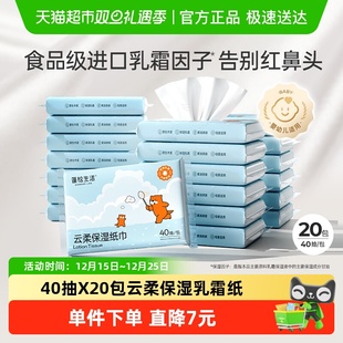 蓬松生活乳霜纸云柔巾婴儿宝宝超柔保湿 抽纸40抽X20包