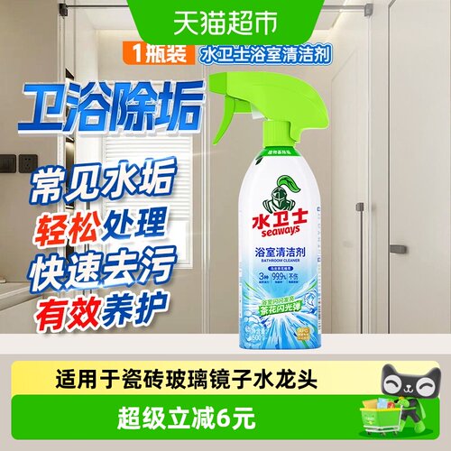 水卫士浴室清洁剂厕所除垢去污