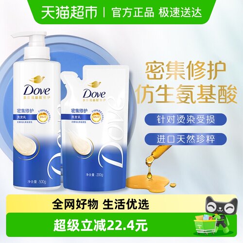 多芬修护密集洗发水500g+200g