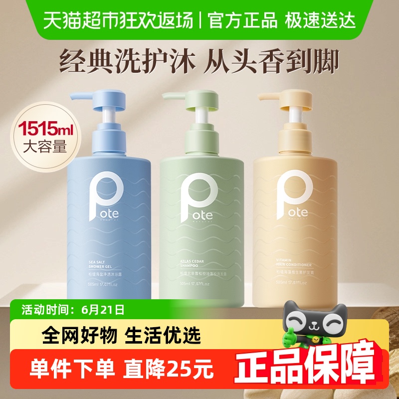 柏缇洗发水沐浴露护发素洗护套装除螨控油蓬松去屑止痒505ML*3瓶