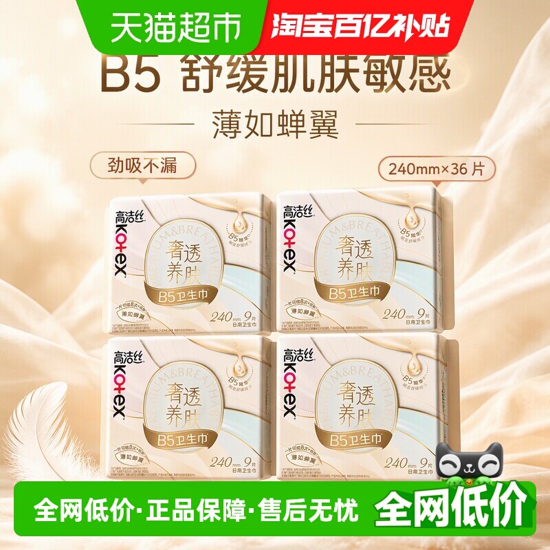 高洁丝蝉翼卫生巾240mm棉柔图片