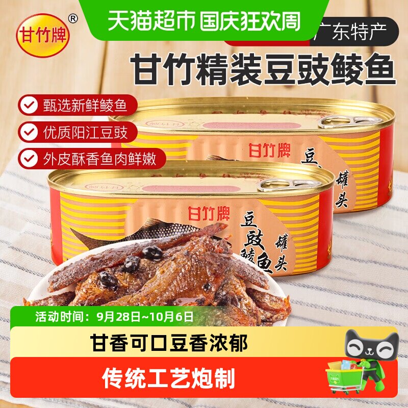 甘竹牌广东豆豉鲮鱼罐头回味无穷图片