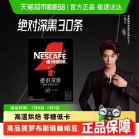 雀巢深黑速溶無糖咖啡