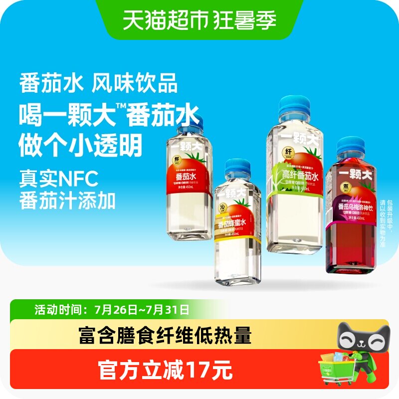 一颗大番茄水果汁饮料
