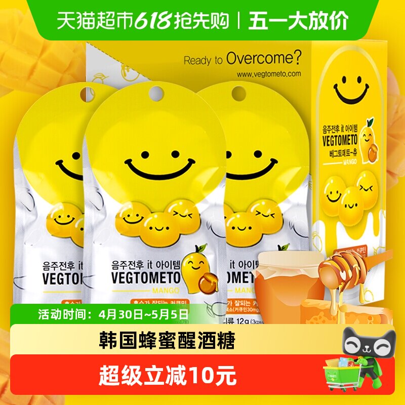 韩国VEGTOMETO/维格美姜黄蜂蜜醒酒糖礼盒聚会应酬常备便携装