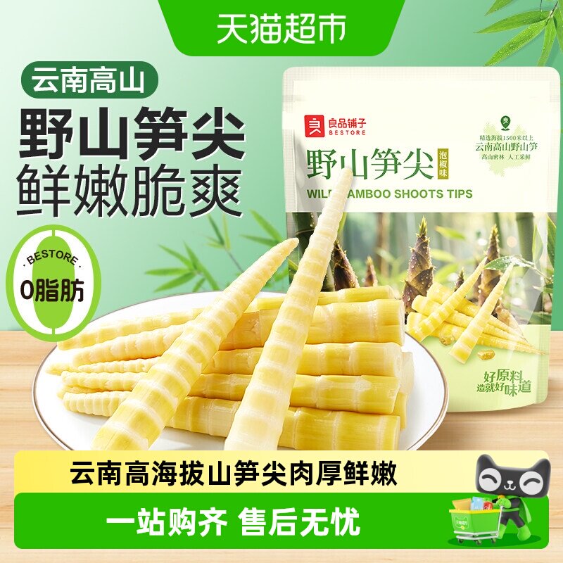 良品铺子野山笋尖新鲜笋尖泡椒味竹笋笋干脆笋酸笋零食