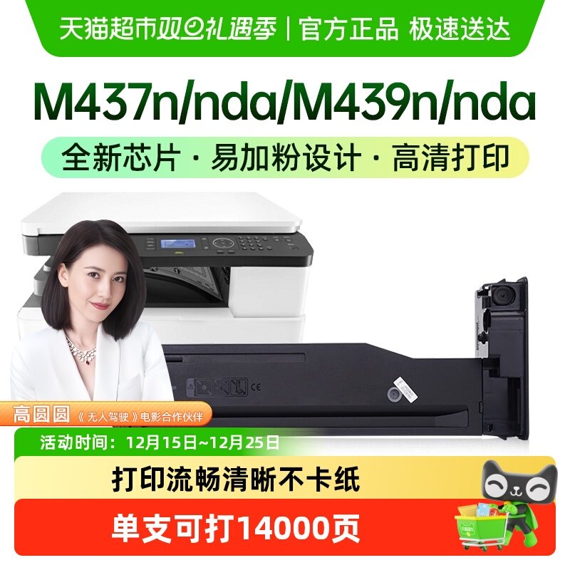 才进惠普M437n粉盒M437nda硒鼓