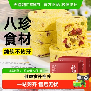 小米红枣山药八珍糕茯苓芡实糕早餐老年人健康面包吃的东西零食品