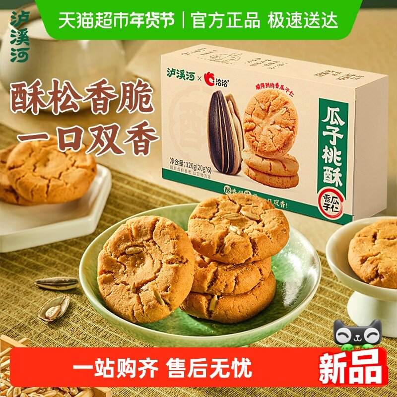 泸溪河瓜子仁桃酥120g糕点心饼干老式酥饼零食早餐下午茶洽洽联名,零食/坚果/特产,中式糕点/新中式糕点,淘宝优惠券,粉丝福利购,淘宝优惠卷