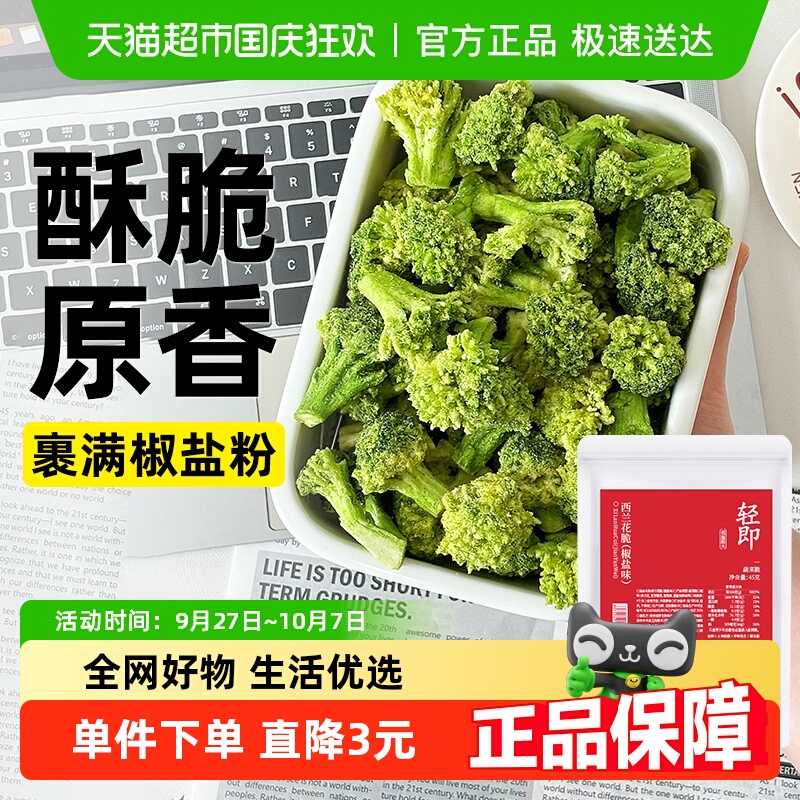 椒盐西兰花脆蔬菜干西蓝花果蔬脆水果干办公室解馋即食代餐零食品