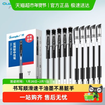 广博黑色中性笔速干书写不脏手