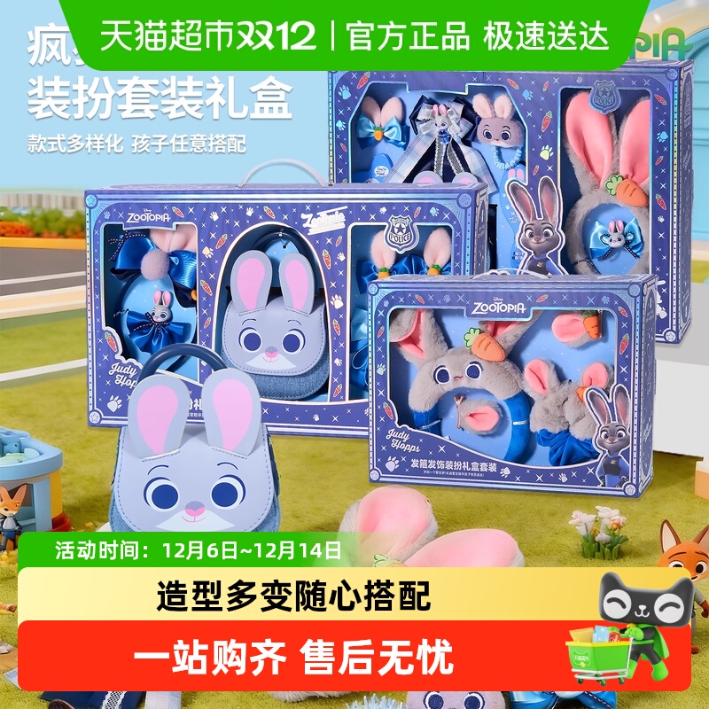 Y·S·R/奕思瑞疯狂动物城发箍