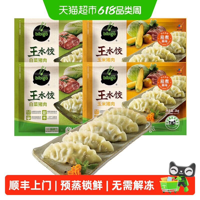 顺丰上门【下拉详情页享优惠】必品阁王水饺玉米白菜猪肉速冻饺子