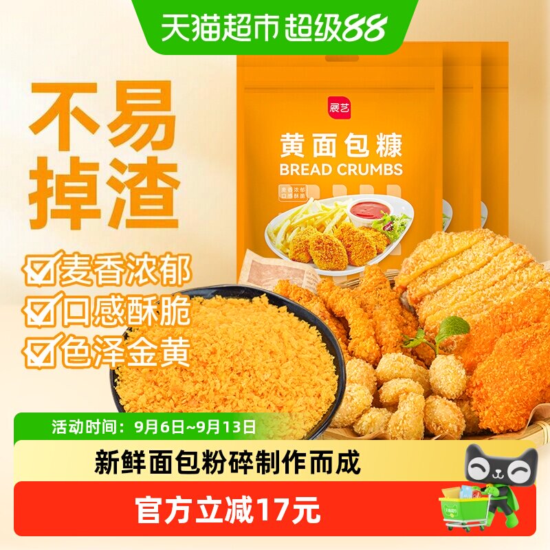 展艺黄面包糠300gx3包脆皮炸鸡裹粉油炸香酥南瓜饼炸虾鸡猪排用