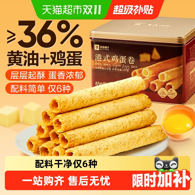 良品铺子经典港式黄油鸡蛋卷送人送礼天然食材健康糕点零食