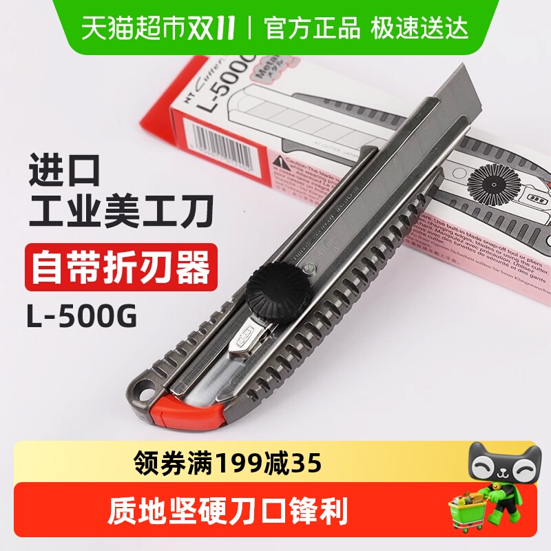 日本NT美工刀美工刀